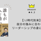 誰もが人を動かせる！の書籍画像