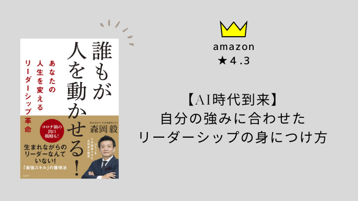 誰もが人を動かせる！の書籍画像